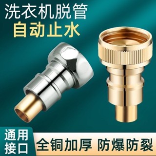 【現貨】洗衣機水龍頭進水管4分水閥防脫落止水閥進水管4分開關配件洗衣機水龍頭防滴水閥自動