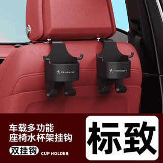 Peugeot 寶獅 車用杯架 掛鈎置物架 408 508 2008 4008 5008 308 車載多功能椅背架 水杯
