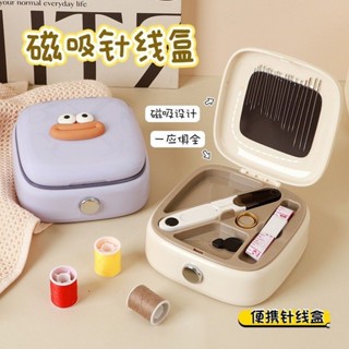 便攜式家用針線盒女生宿舍磁吸隨身針線盒
