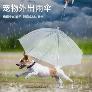 寵物雨傘 遛狗牽引繩 可調節 透明 雨衣 披傘