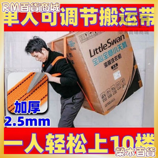 限時特賣【免運】🚄 單人重物搬運帶雙肩背帶式冰箱洗衣機上樓搬運背帶【特厚2.5MM】
