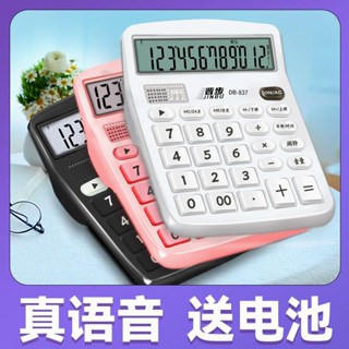 7701次回購雙電源小算盤太陽能辦公會計專用語音小算盤學生用小號便攜計算機5.16X