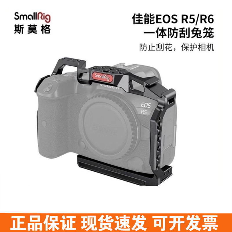 [現貨]斯莫格佳能R5/R6/R5C兔籠2982b一體式全包圍保護相機拓展框SmallRig微單反相機配件 XPQX