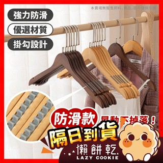 【挑戰蝦皮最低價】衣架 木頭衣架 實木衣架 木質衣架 防滑衣架 無痕衣架 木衣架 大衣架 衣夾 毛衣衣架 曬衣架