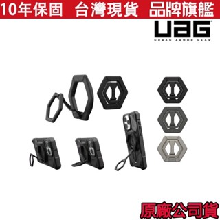 公司貨 UAG 高強度磁吸多角度折疊支架 鈦合金 手機磁吸指環 Magsafe 磁吸支架