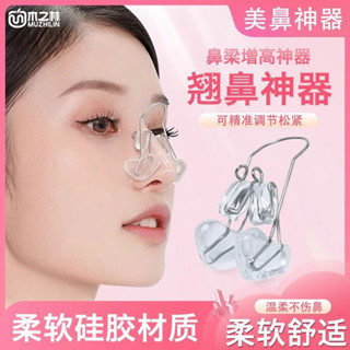 木之林鼻夾鼻樑增高器鼻子變挺鼻器增高美鼻矯正器塌鼻樑縮小鼻翼