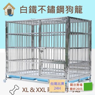 安達斯 限時優惠 免運[堅固耐用 多尺寸可選]臺灣出貨 不鏽鋼狗籠 白鐵籠 寵物籠 寵具 籠子 狗籠 大型狗籠 狗屋