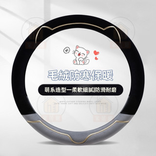 新款毛絨方向盤套 汽車方向盤套 方向盤保護套 方向盤套 方向盤把套 防滑吸汗 四季通用 不懼暴曬