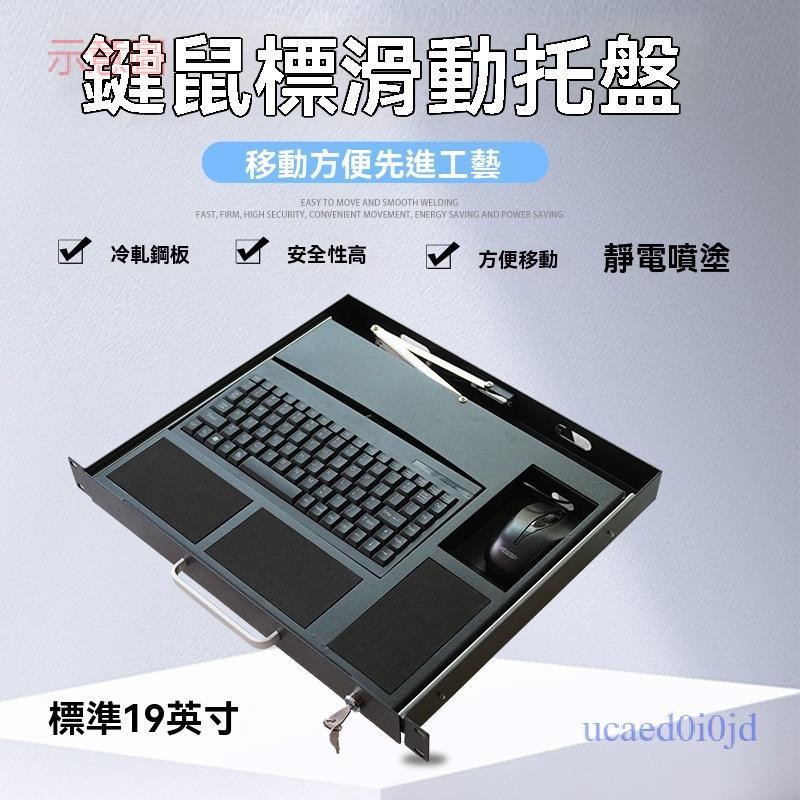 含發票 1U上架式鍵盤抽屜鍵盤機櫃 USB鍵盤LKB90工業黑色鍵盤工業抽屜工控