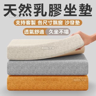 【臺灣出貨】乳膠坐墊加厚 辦公室坐墊 屁墊 學生坐墊 座墊 椅墊 久坐坐墊加厚 沙發坐墊 辦公椅坐墊 電腦椅坐墊