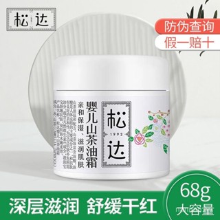 寶寶霜秋冬兒童麵霜新生兒鬆達保濕乳護膚補水霜潤膚霜嬰兒山茶油