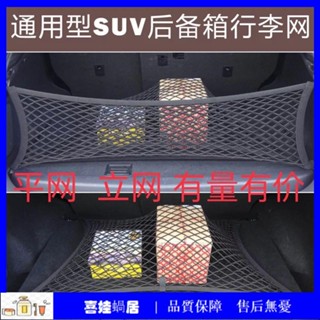 通用汽車後備箱收納行李儲物網兜車用置物網儲置物袋改裝汽車用品