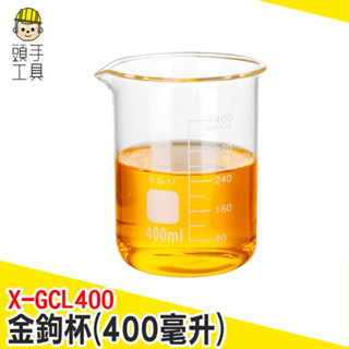 烘焙量杯 玻璃刻度量杯 寬口玻璃瓶 水杯 刻度玻璃杯 金鉤杯 果茶杯 辦公室杯子 刻度水杯 X-GCL400 頭手工具