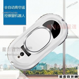 【臺灣優選】小米有品 智慧擦窗機器人 家用全自動遙控 擦玻璃機器人 擦窗寶 清潔玻璃機 HJVJ