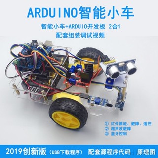 【臺灣出貨】arduino uno R3智慧小車 循跡 避障 遙控 藍芽機器人套件 可程式設計