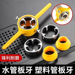 🔥臺灣出貨🔥水管套絲器 闆牙塑料管自來水管ppr手動pvc管套絲絞牙扳手套裝神器 套絲絲錐扳手4分6分1寸螺紋