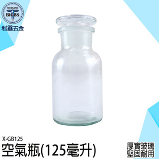《利器五金》空瓶 花瓶北歐 透明花瓶 玻璃罐蓋子 收納罐 廣口瓶 X-GB125 透明罐 萬用罐 擴香玻璃瓶 復古玻璃罐