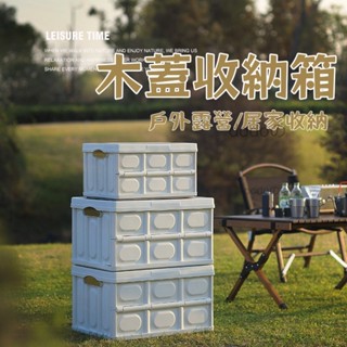 『現貨在臺』戶外露營收納箱 露營木蓋箱 50L超大號露營折疊收納箱 置物箱 戶外折疊箱 汽車整理箱 野營箱 JUBANG