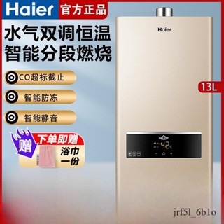 【✨廠家直銷/免運✨】Haier/海爾 JSQ22-12UTS(12T)燃氣熱水器 水氣雙調恆溫12/13/16升