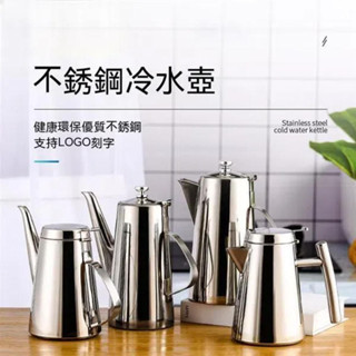 臺灣出貨+統編 加厚不鏽鋼涼水壺 平蓋冷水壺 飯店茶壺 長嘴加湯壺 果汁扎壺 大容量壺 冷水壺 304不鏽鋼冷水