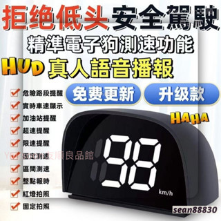 免運 HUD 抬頭顯示器 汽車抬頭顯示器 gps 抬頭顯示器測速 測速提醒 抬頭顯示器 超速語音提醒加抬頭顯示器
