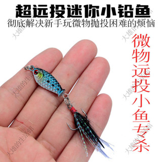 💥大雄運動💥路亞小鐵闆錐刀迷你金屬亮片淡水嬸兒路亞假餌套裝翹嘴馬口鱸魚餌