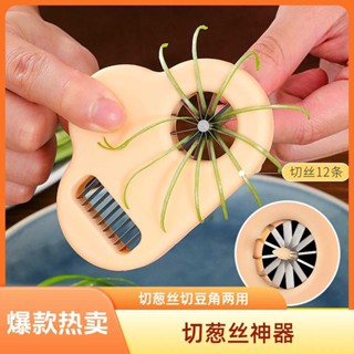[店鋪熱銷]切蔥絲神器兩用豆角切絲器辣椒大蔥拉絲刀廚房多功能切菜器蔥絲刀