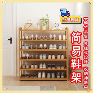 【現貨】鞋架 實木鞋架 多層簡易鞋櫃拖鞋架 簡易 鞋架 收納鞋架 鞋架收納 鞋櫃鞋架 防塵收納架 家用置物架 實木鞋架子