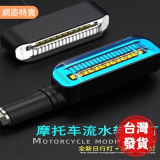 【桃園發貨】越野摩托車配件轉向燈Led轉彎燈地平線小牛電動車 摩托改裝 摩托配件 靈獸摩配 靈獸機車專業改裝 機車配件