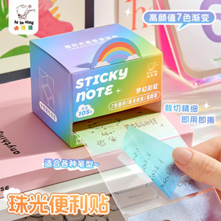 【4款】珠光透明可抽拉便利貼105貼 高顏值彩色全粘貼式索引標籤貼紙小學生初中生專用錯題便籤貼紙辦公用記事備忘貼紙可撕筆
