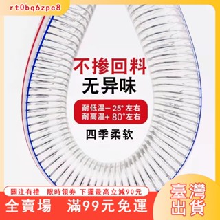 臺灣出貨 鋼絲軟管pvc鋼絲管透明塑膠油管耐高溫耐腐蝕高壓防凍家用水管