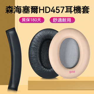【現貨】森海塞爾HD202耳機套 HD457耳機套 HD212耳罩 HD447耳機套 HD497耳機海綿套 耳機套 耳套