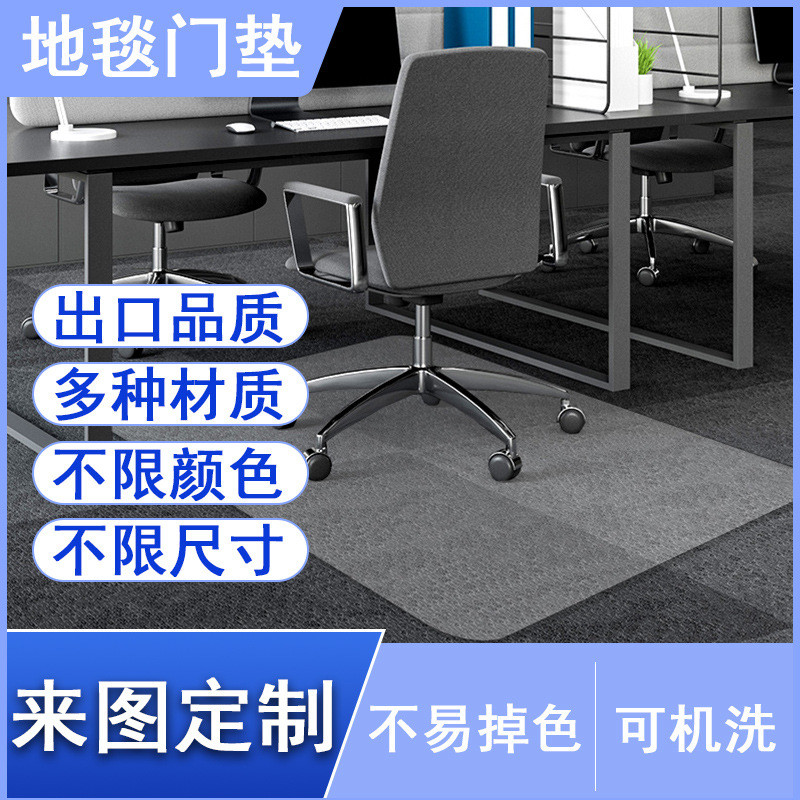 跨境透明PVC地墊硬地板保護墊防滑阻燃辦公家用椅子墊