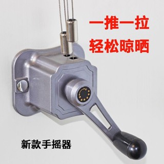 【優選五金】升降式晾衣架手搖器單雙杆通用型手柄曬衣架搖手器維修配件把手 熱銷