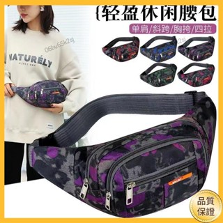 特惠⚡ 大容量運動腰包 便攜防水胸包 迷彩牛津布零錢包 多層腰包男女 收銀腰包 手機包 騎行運動腰包 側揹包 斜揹包