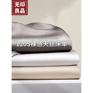 雙人床包 涼感床包 無印良品120支天絲床單單件夏季單雙人素色涼感冰絲三件式被單套