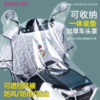 【宅時光PRO家居館】防塵隔熱 新款電動車龍頭防雨罩 機車儀錶盤遮雨罩 中控一體 電動車擋風 透明套罩
