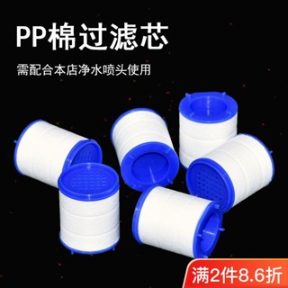【支援開票】水龍頭自來水過濾器小型淨水器PP棉濾芯廚房家用防濺起泡器配件【滿百起發】
