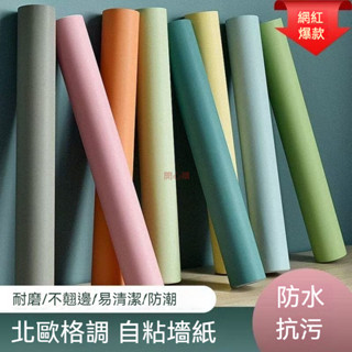【免運】臺灣出貨 莫蘭迪壁貼 馬卡龍桌布 壁貼 桌布 pvc加厚 防水 自黏壁貼 北歐風壁紙 廚房櫥櫃貼貼紙