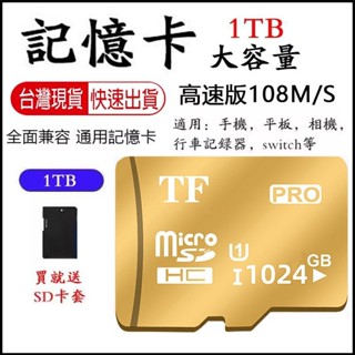 micro sd記憶卡 高速大容量1TB TF卡 行車記錄器記憶卡 GOpro相機手機sd卡 監視器 switch記憶卡