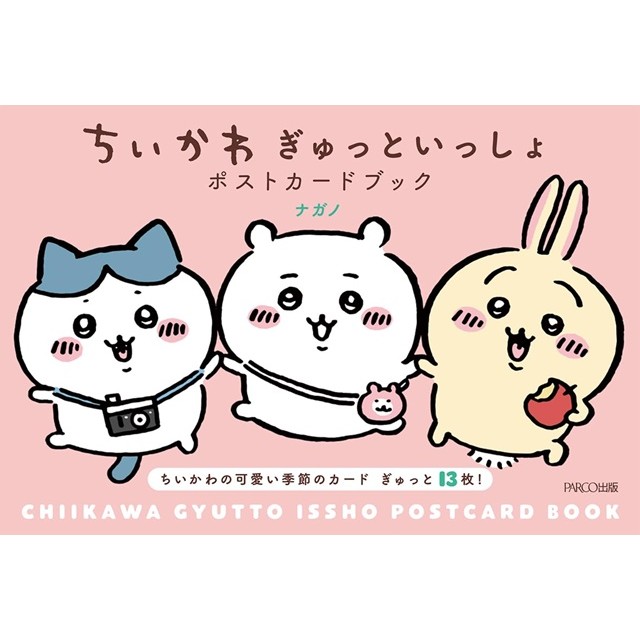 吉伊卡哇Chiikawa明信片收藏手冊 TAAZE讀冊生活網路書店