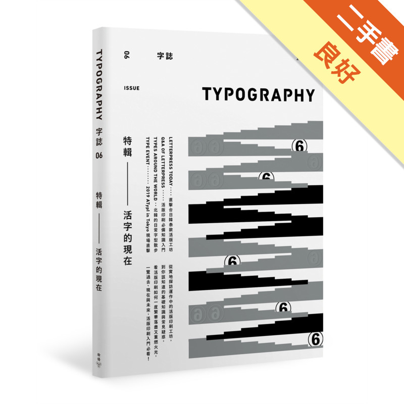 Typography 字誌：Issue 06 活字的現在[二手書_良好]11317282878 TAAZE讀冊生活網路書店