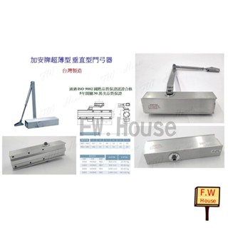 附發票 加安門弓器 防火 薄型 S982 內停 門開90度 適用門重25~45KG 982 HO982 門弓器 自動閉門