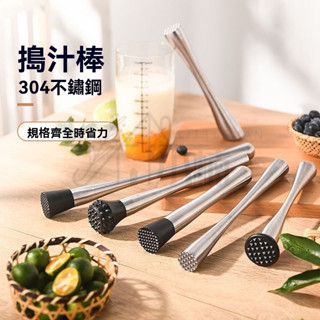 🔥桃園出貨 304不銹鋼 調酒器 酒吧用具 檸檬錘 壓汁棒 碎冰槌 搗冰槌 壓汁棒 搗冰棒 壓冰棒 調酒槌 調酒棒