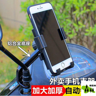 機車手機支架-後照鏡款-後視鏡-支架-減震車架-機車支架-摩托車支架-導航架外賣雨傘電動車手機支架導航支架自行車電瓶車摩