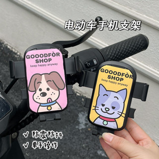 新店超值特惠可愛電動車手機支架自行車電瓶車通用卡通防震防水手機導航支架