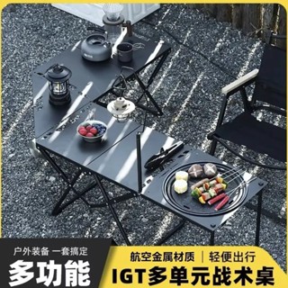 戶外金屬摺疊桌便攜野營輕量化IGT戰術桌速開多功能小茶桌