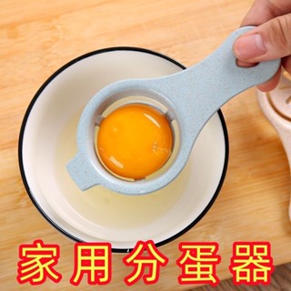 現貨○蛋清分離器○ [店鋪熱銷]蛋清分離器蛋黃過濾器分蛋器蛋黃蛋清過濾器廚房家用烘焙過濾器