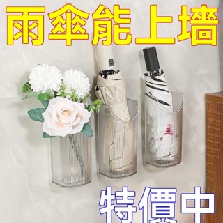 【臺灣出貨】【店鋪熱銷】雨傘收納盒門口雨傘架多功能傢用車載收納架免打孔壁掛置物架小盒