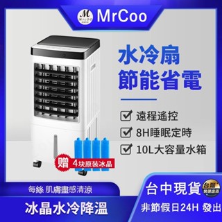 ⚡臺灣TAOTAO⚡水冷扇 10L移動水冷氣扇/水冷風機 空調扇 移動空調水冷扇 110V水冷扇 移動式冷氣扇 冰涼扇